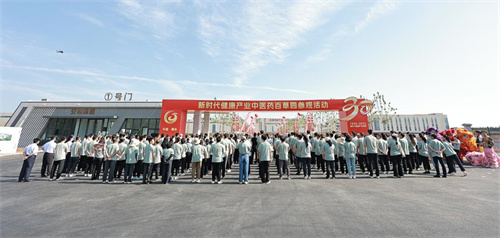 新时代健康产业中医药百草园科普参观活动隆重举行