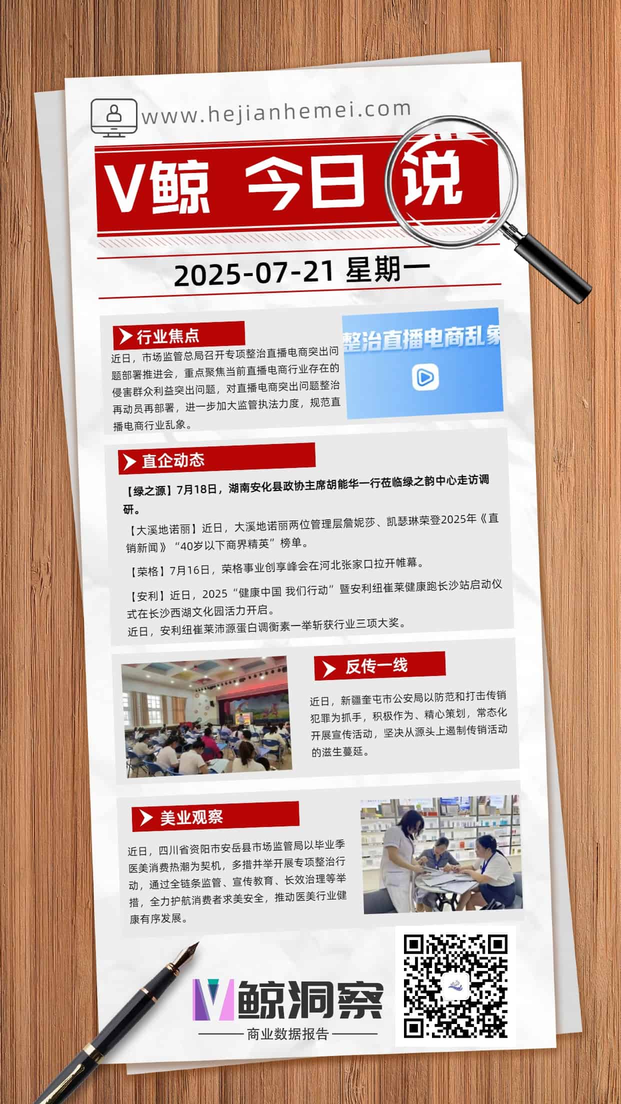 V鲸今日说20250721星期一.jpg