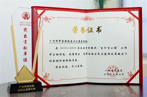 中食安泓基金会连续获“6·30”助力乡村振兴活动表彰