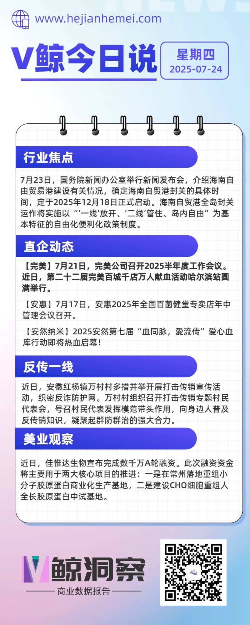V鲸今日说20250724星期四.jpg