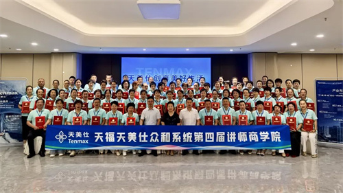天福天美仕在全国开展系列健康论坛活动 共绘健康蓝图