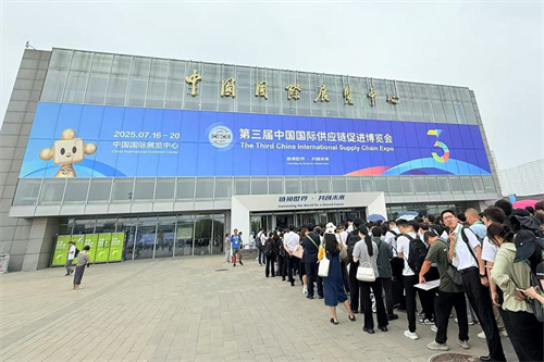 新时代受邀参展第三届中国国际供应链促进博览会