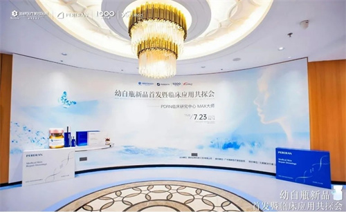 医美里程碑！普丽兰幼白瓶进驻广州海峡医疗美容医院