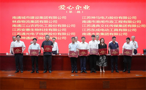 安惠获评南通市慈善联合总会“爱心企业”