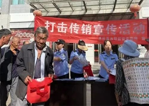 云南永胜县开展“打击传销 规范直销”宣传活动