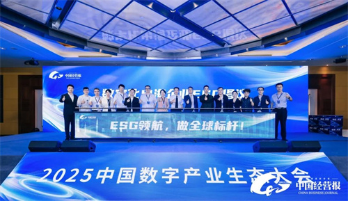 完美公司荣膺“2025卓越数字产业生态典范案例”