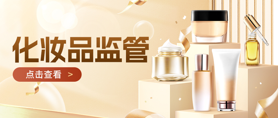 南京检查分局召开化妆品生产风险会商会