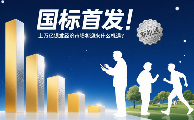 国标首发！3亿老人营养品的“身份证”来了