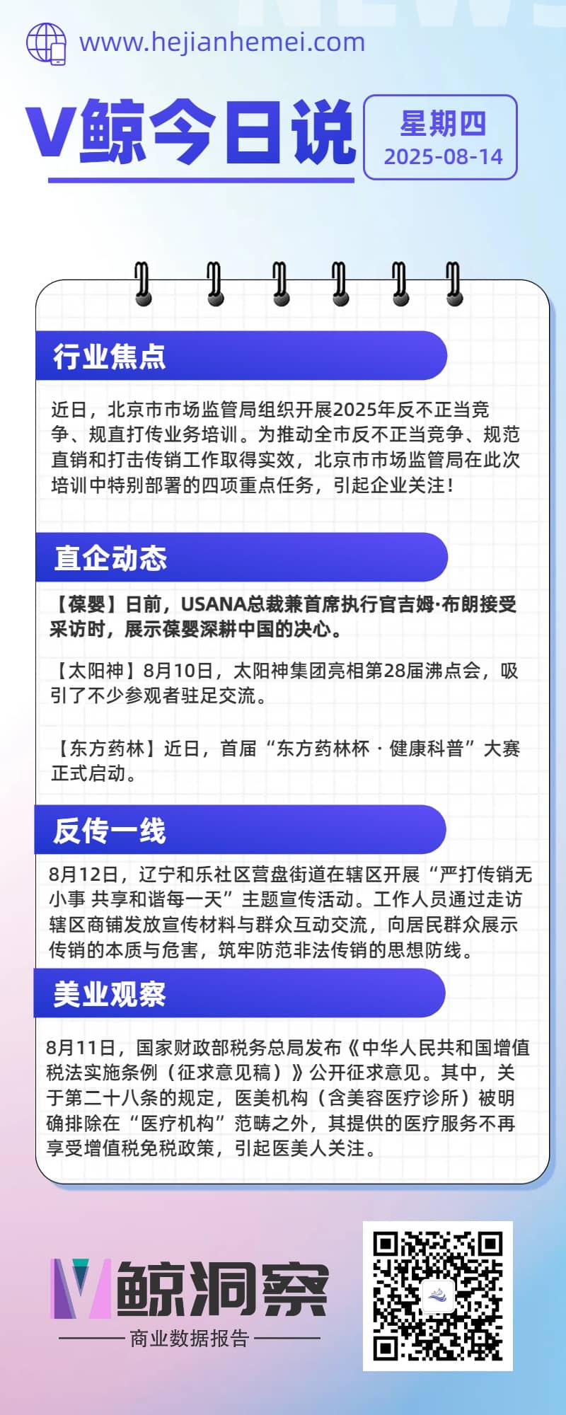 V鲸今日说20250814星期四.jpg