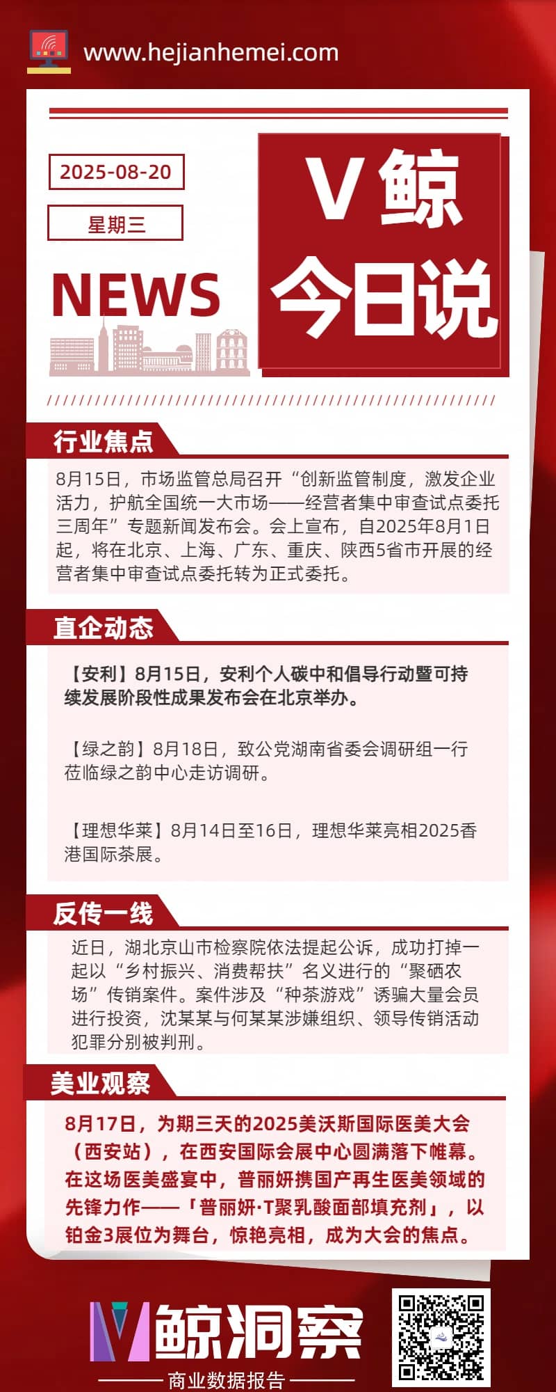 V鲸今日说20250820星期三.jpg