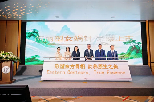 芮丽塑女娲针新品品鉴会 解决中国求美者面部衰老痛点