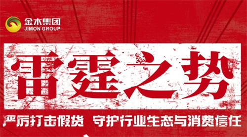 金木集团打击假货取得重大突破