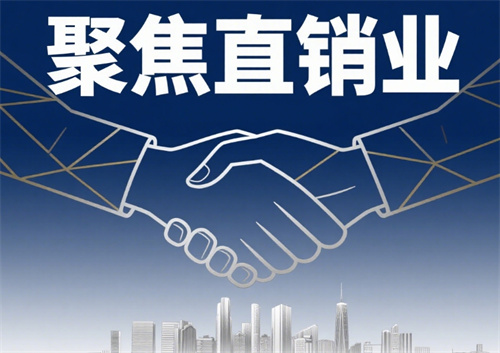 人才战略升维将成为直销业未来主战场？