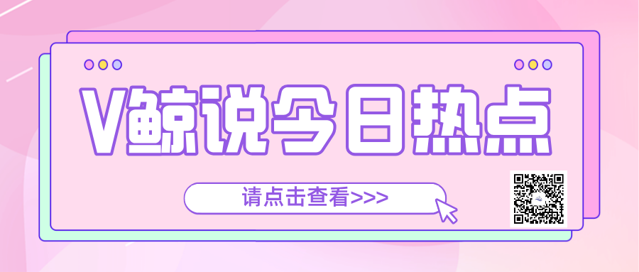 V鲸今日说2025年8月27日：康美时代重申直销创业本质