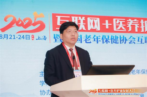 2025年互联网+医养护康发展大会举行