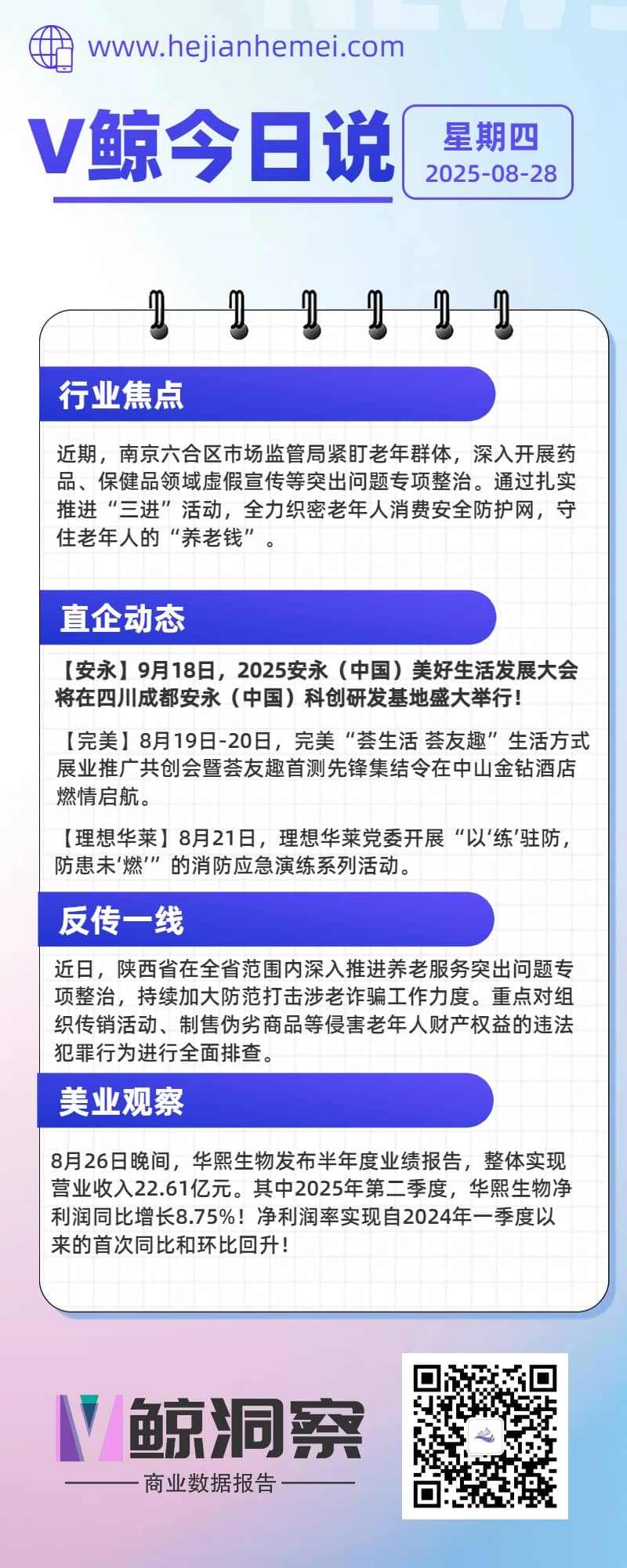 V鲸今日说20250828星期四.jpg
