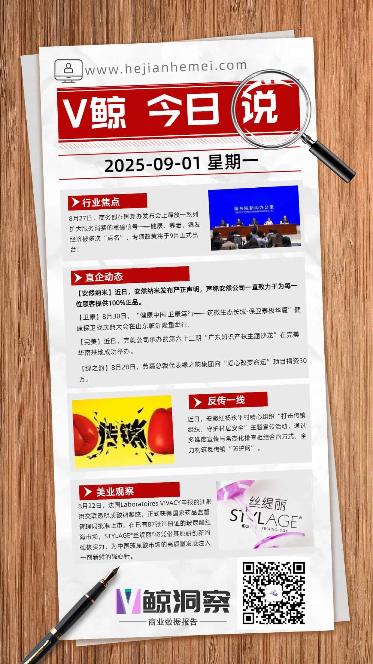 V鲸今日说20250901星期一.jpg