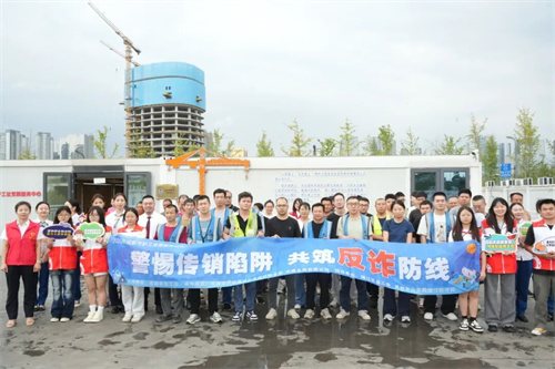 这场反诈反传销活动超有料！四川成都行动了