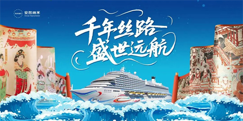 安然纳米爱达·魔都号邮轮之旅正式开启