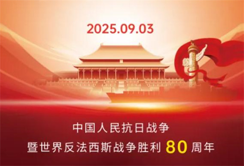 宝健受邀出席抗战胜利80周年盛典！