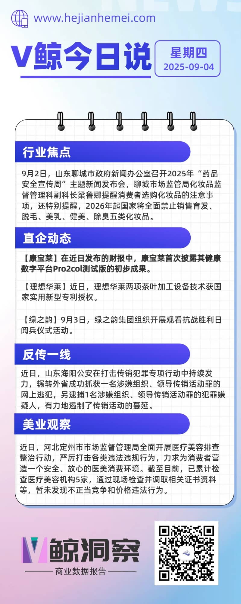 V鲸今日说20250904星期四.jpg
