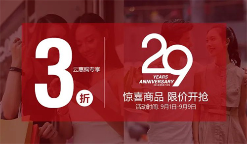 康婷集团29周年庆重磅福利 六大好礼来袭