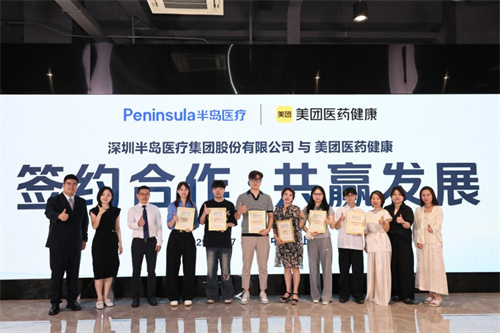 美团医美与半岛医疗签订战略合作 上线特供版黄金微针