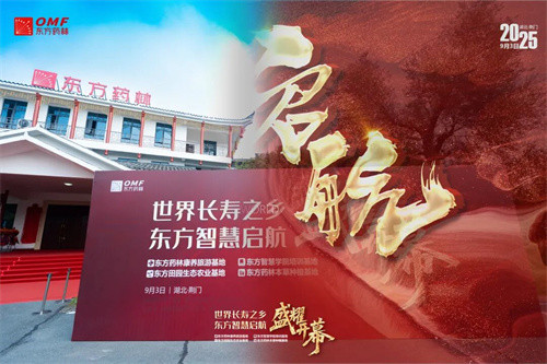 东方药林荆门四大基地启幕锚定健康中国新支点
