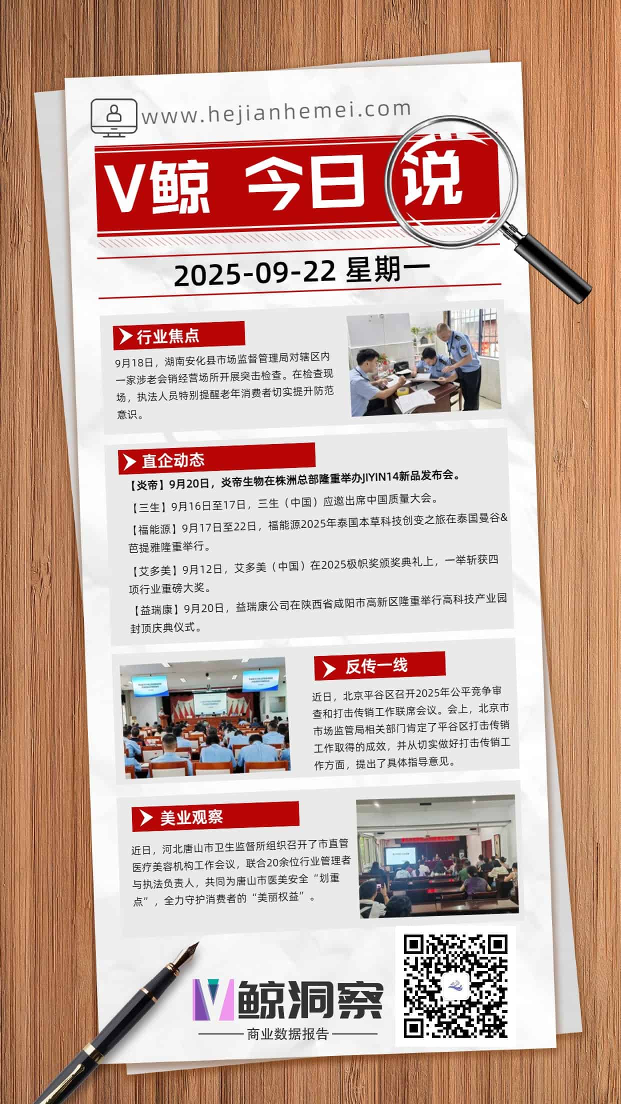 V鲸今日说20250922星期一.jpg