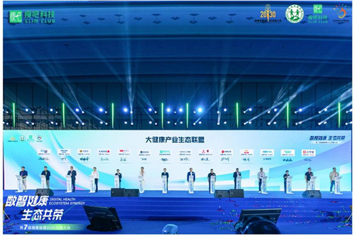 第七届健康管理2030发展大会在广州举办