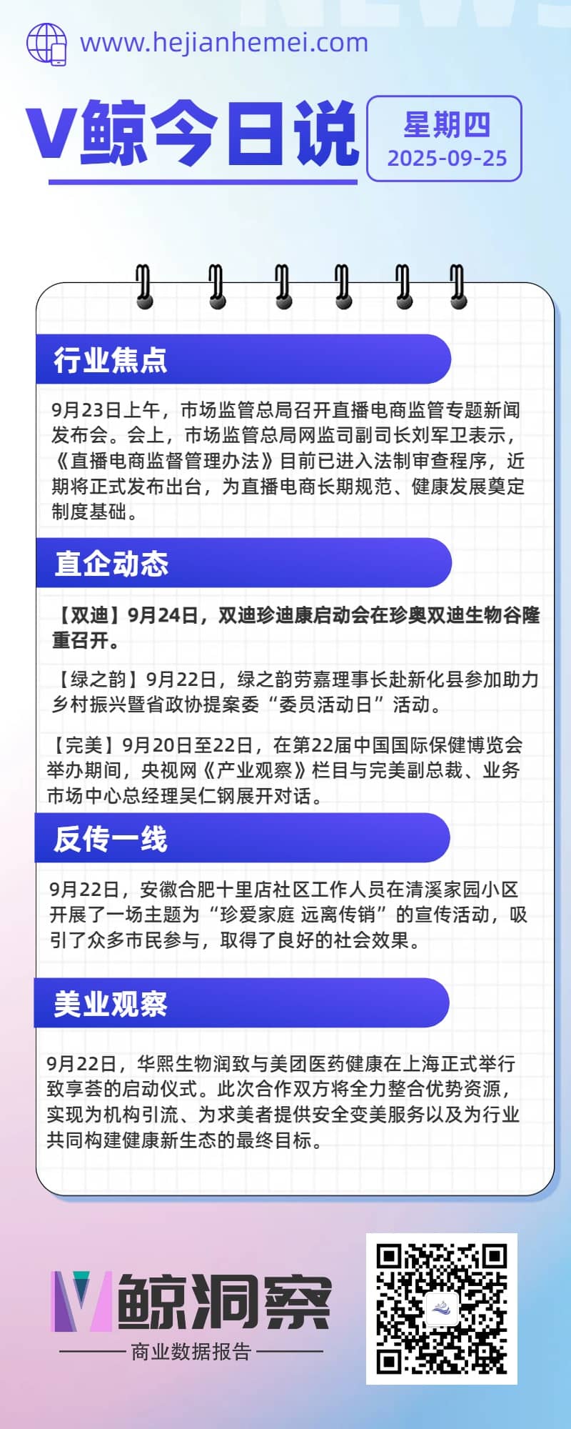 V鲸今日说20250925星期四.jpg