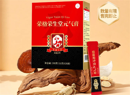 荣格荣生堂元气膏火爆上市！