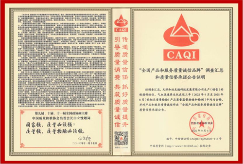 和治友德获全国“质量月”企业质量诚信倡议活动多项荣誉
