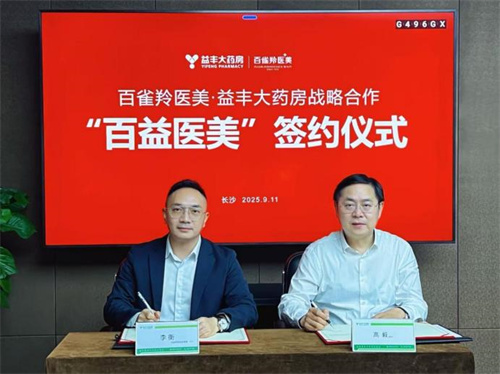 医美药房融合体正式落地 百雀羚赋能医药零售业转型