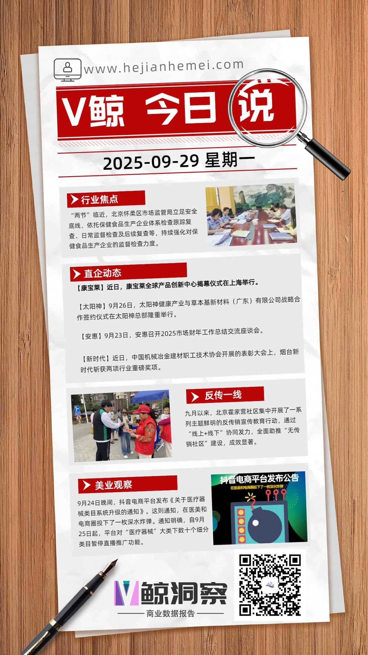 V鲸今日说20250929星期一.jpg
