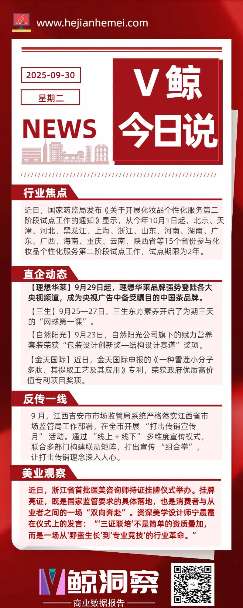 V鲸今日说20250930星期二.jpg