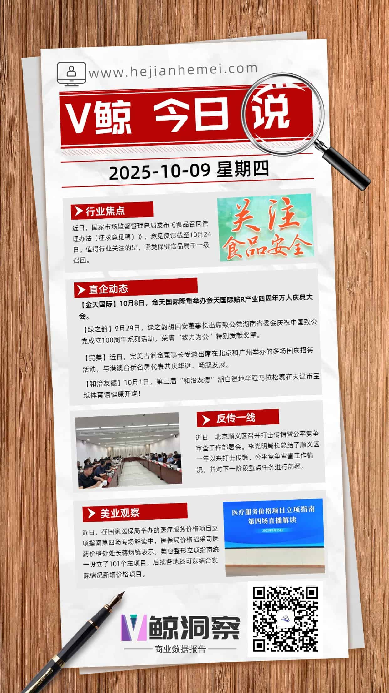 V鲸今日说20251009星期四.jpg