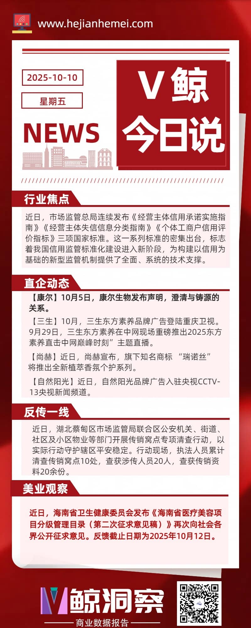 V鲸今日说20251010星期五.jpg