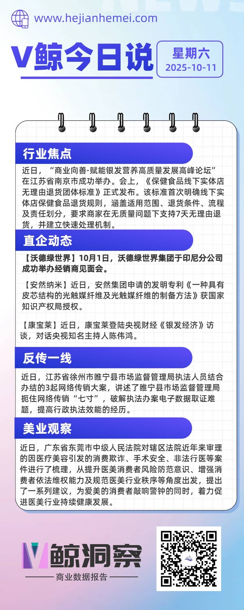 V鲸今日说20251011星期六.jpg