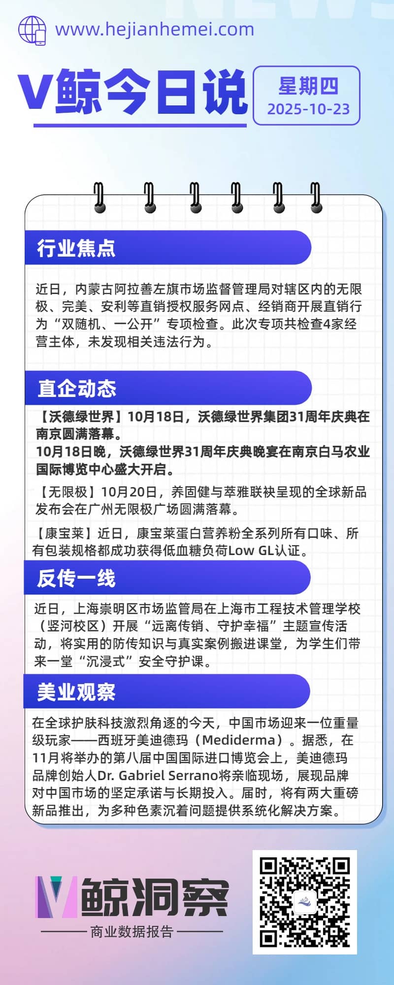 V鲸今日说20251023星期四.jpg