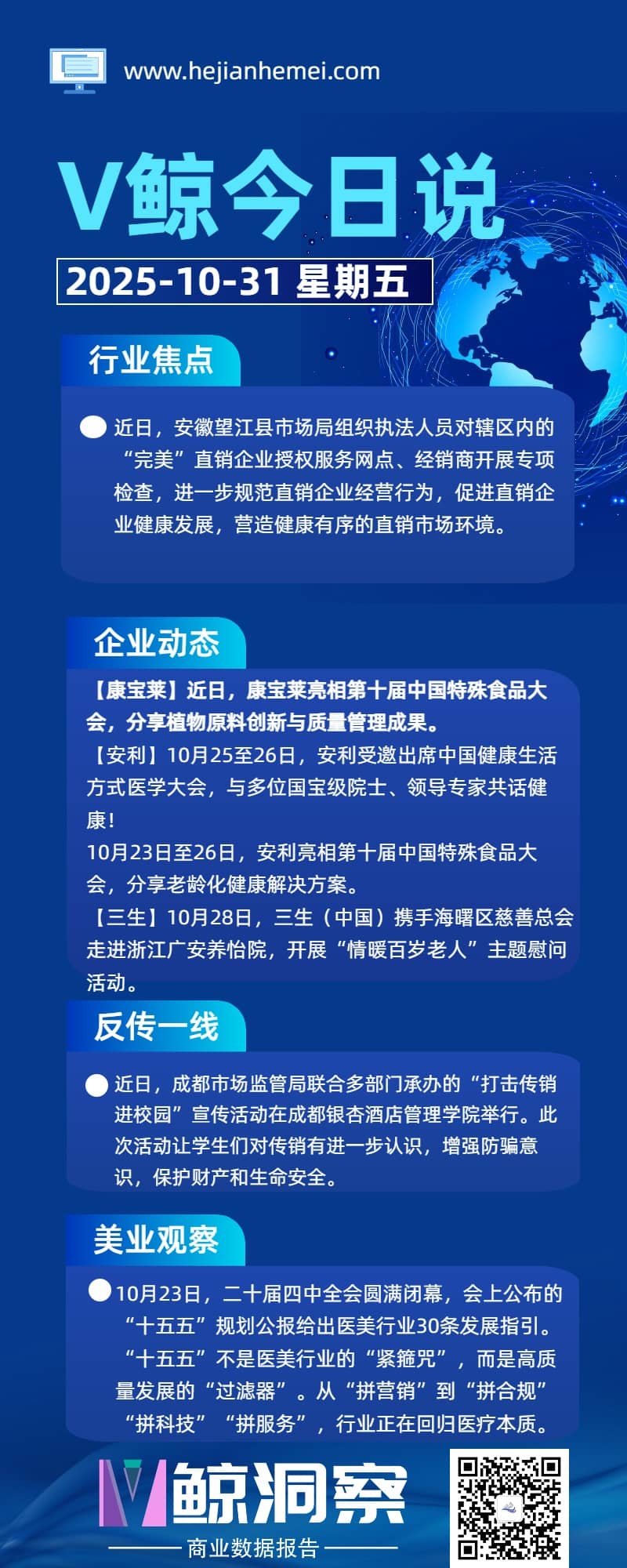 V鲸今日说20251031星期五.jpg