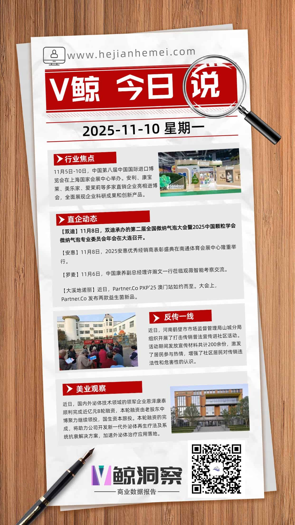 V鲸今日说20251110星期一.jpg