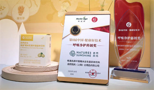 自然阳光喜讯不断 又有一产品得奖啦！