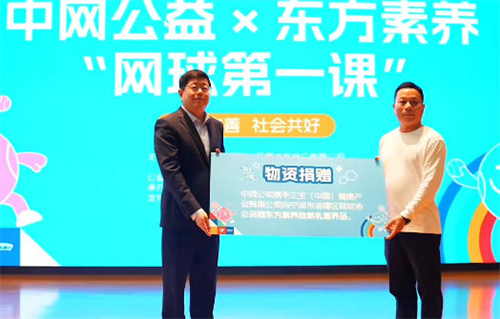 中网公益×东方素养“网球第一课”走进宁波 三生传递新希望