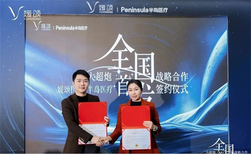 媛颂集团与半岛医疗达成战略合作 超声医美器械将上线