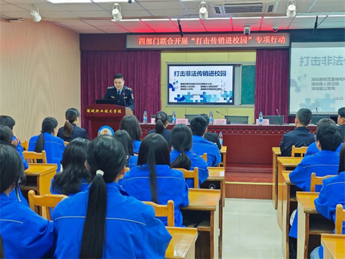 福建浦城县市场监管局联合公检法开展打击传销进校园活动