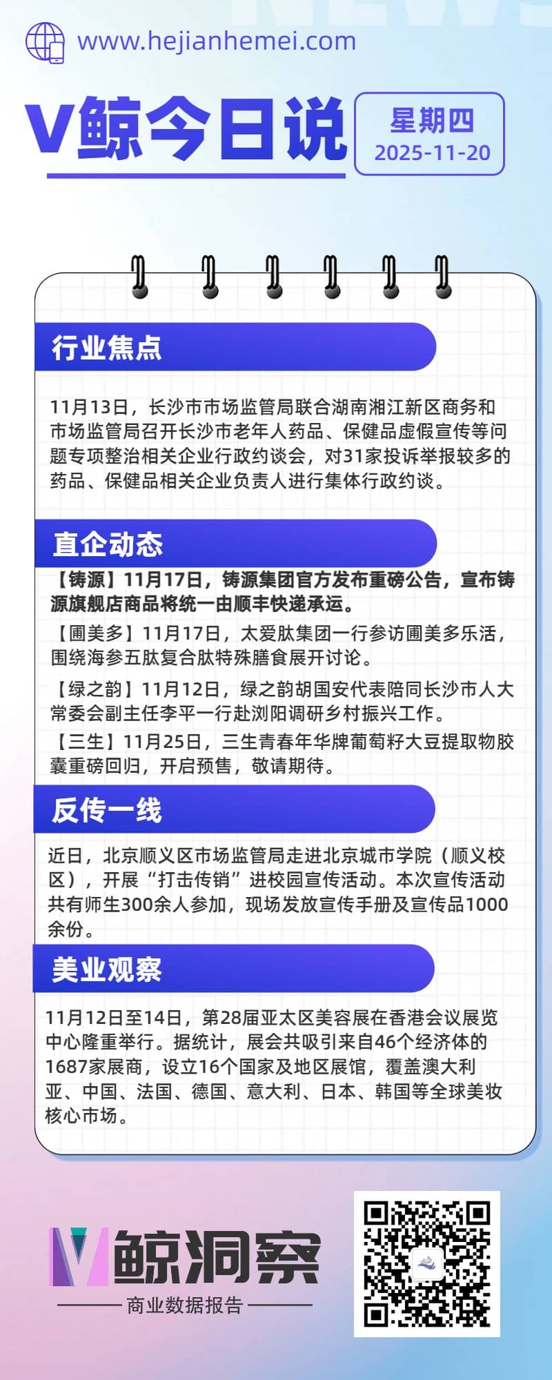 V鲸今日说20251120星期四.jpg