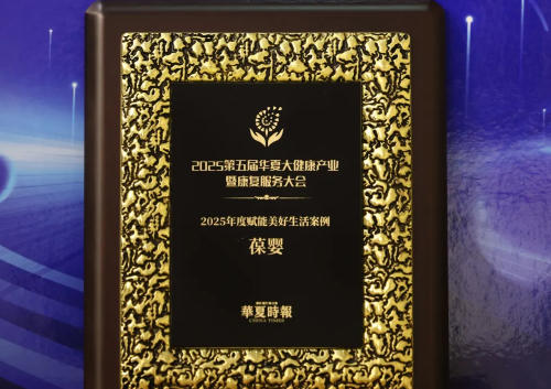 葆婴入选2025年度赋能美好生活案例 守护万千家庭健康