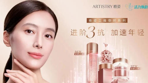 安利新品配售 雅姿三维御时系列掀开三抗新篇章