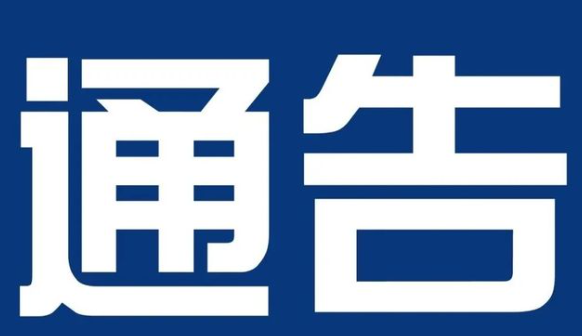 南充顺庆公安:征集蒲倩等人“芯光云APP”传销案线索